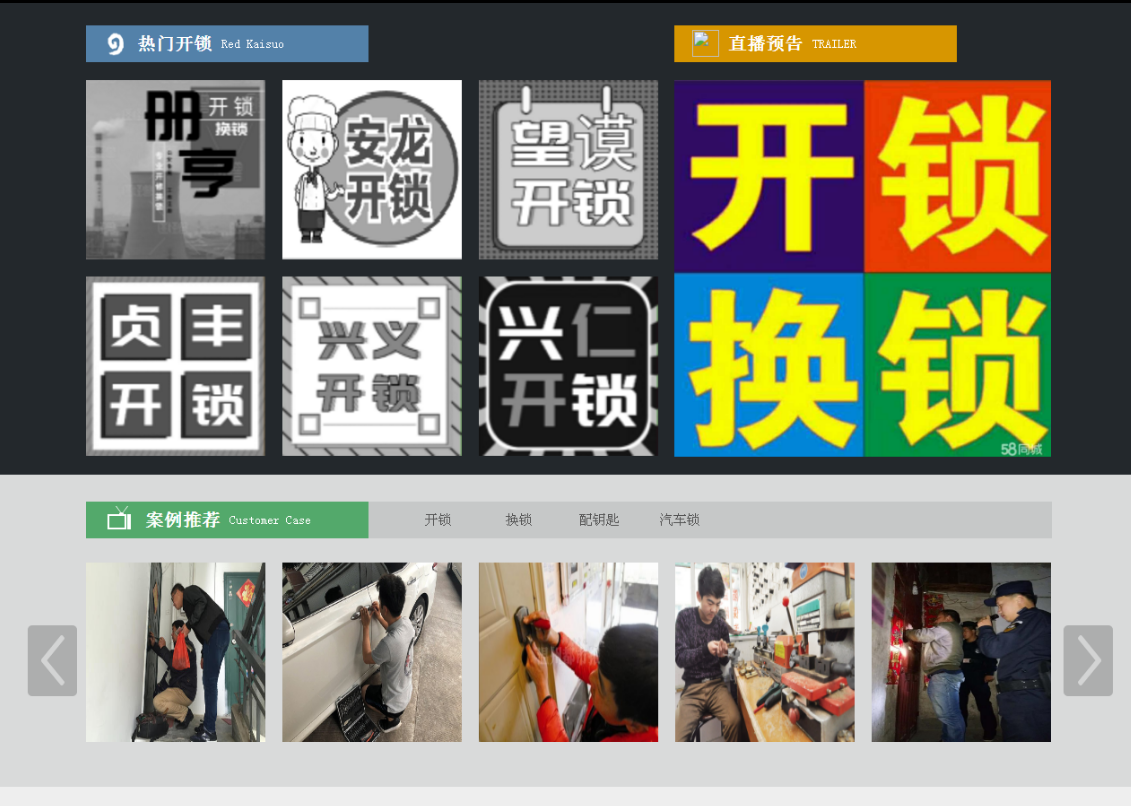 丰县黔西南开锁网门户网站